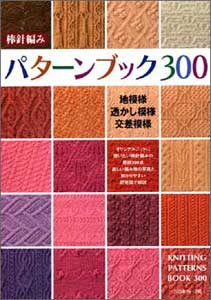 Knitting Patterns Book 300