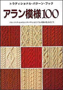 100 Aran Knitting Patterns